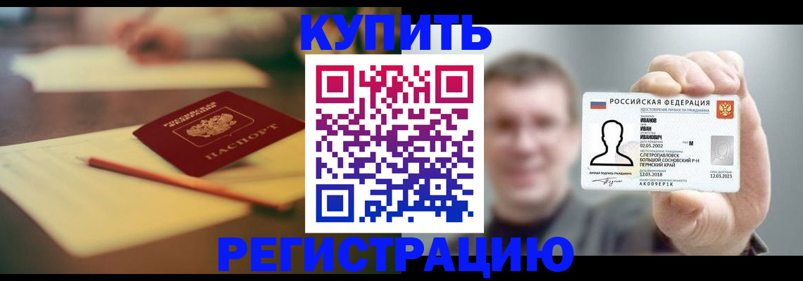 купить прописку в Владимирской области